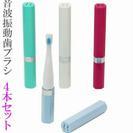 電動 歯ブラシ4本セット  定価3800円