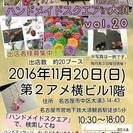 ハンドメイドスクエアin大須　vol.20