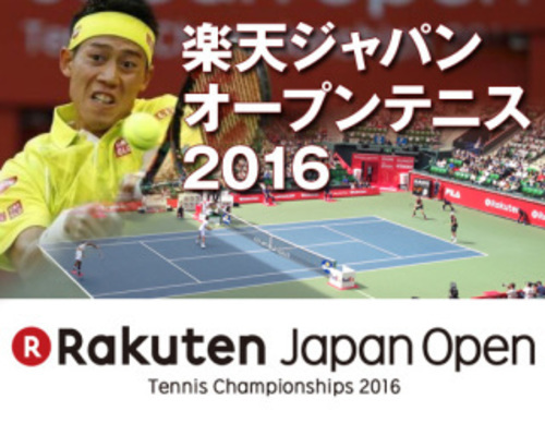 楽天オープンジャパンオープンテニス10月９日決勝 コートサイド席×２枚