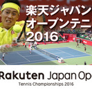 楽天オープンジャパンオープンテニス10月９日決勝　コートサイド席×２枚