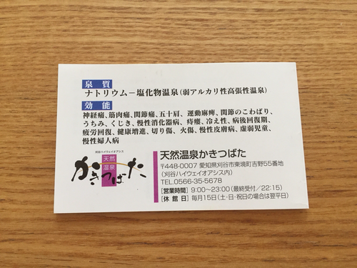 天然温泉かきつばた入泉回数券(11枚綴り) (DBFS) 刈谷のチケットの中古 