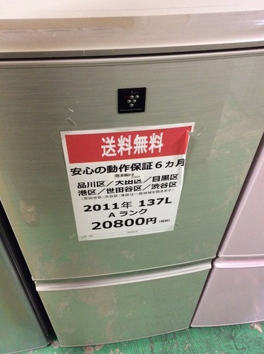 【送料設置無料・半年保証】2011年製 冷蔵庫 SHARP SJ-PD14T-N