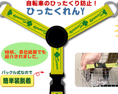 自転車防犯ネット 防犯グッズ カチッと安心 カチッと簡単 ひったくれんy Kiha40 三郷中央のその他の中古あげます 譲ります ジモティーで不用品の処分 自転車防犯ネット 防犯グッズ カチッと安心 カチッと簡単 ひったくれんy Kiha40 三郷中央のその他の中古あげます 譲ります ジモティーで不用品の処分