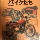 熱くなるバイク達 書籍