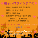 ❤️親子ハロウィンまつり❤️１０月２９日❤️