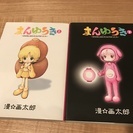 まんゆうき （漫☆画太郎） 中古