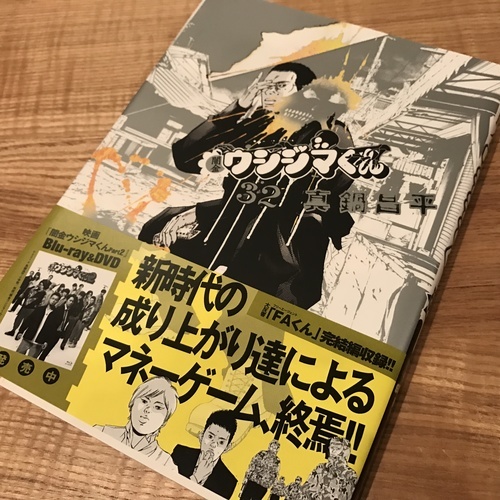 闇金ウシジマくん 32巻 33巻 34巻 中古美品 T M 目白のマンガ コミック アニメの中古あげます 譲ります ジモティーで不用品の処分