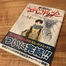 新世紀エヴァンゲリオン 14巻（最終巻） 美中古品