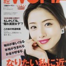 日経WOMAN 2016年11月号(2016年10月7日発売号)