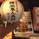 高校野球ファン必見！値下げしました！