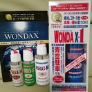 【新品】ワンダックス(WONDAX-1)250ml＋お得なサンプ...