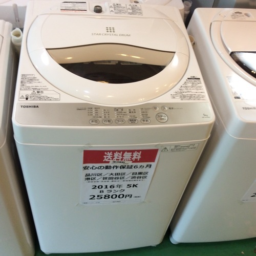 【送料無料】【2016年製】【美品】【激安】TOSHIBA　洗濯機　AW-5G3