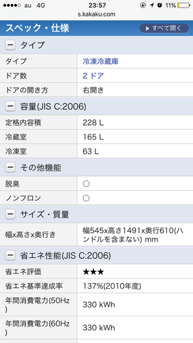 SHARP JW-23W-N 2ドア冷蔵庫