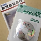 【新古】平成25年度東京都公立高校入試過去問6カ年分