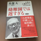 幼稚園では遅すぎる   井深大