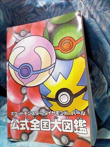 ポケモン ダイヤモンド パール公式全国大図鑑 はったー 中央のゲーム攻略本の中古あげます 譲ります ジモティーで不用品の処分