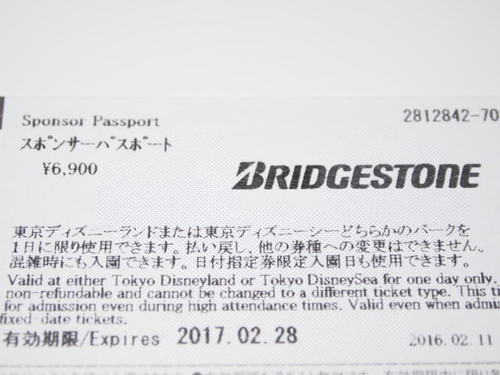 ディズニーリゾート スポンサーパスポート 大人2枚 まゆ さがみ野のテーマパーク 遊園地の中古あげます 譲ります ジモティーで不用品の処分