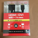 HDMI-DVI 変換ケーブル 映像用