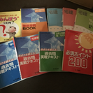 （終了）宅建主任者の本や過去問など