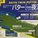 【商談中】パターゴルフ練習セット！！