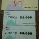 [値下げ]HTS旅行券￥5000×2枚 値下げ]HTS旅行券￥5000×2枚