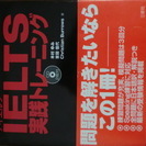 【IELTS】IELTS実践トレーニング CD2枚付【英語学習】