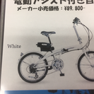 ◇◆新品◆◇電動アシスト折りたたみ自転車