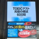 【TOEIC】TOEIC(R)テスト 究極の模試600問【英語学習】