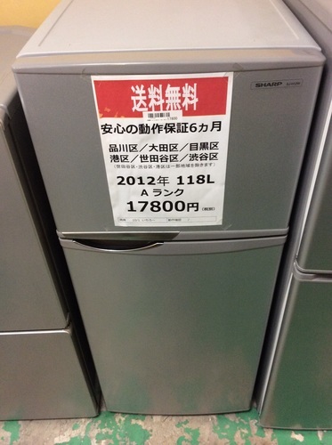 【送料設置無料・半年保証】2012年製 冷蔵庫 SHARP SJ-H12W-S
