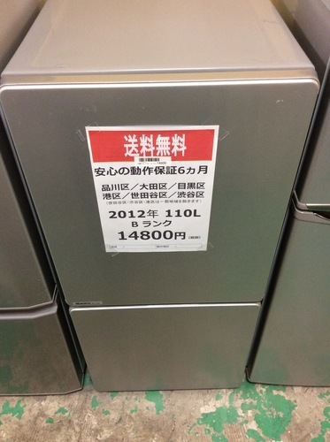 【送料設置無料・半年保証】2012年製 冷蔵庫 MORITA MR-J110CC