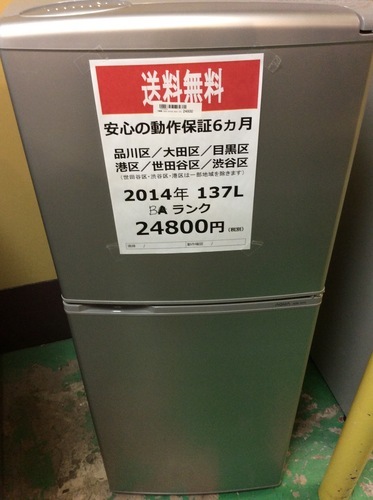 【送料設置無料・半年保証】2014年製 冷蔵庫 AQUA AQR-141C