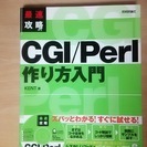 【無料で本プレゼント・サイト運営に】最速攻略 CGI/Perl ...