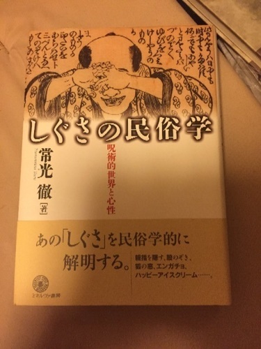 しぐさの民族学 スコット 横浜の歴史 心理 教育の中古あげます 譲ります ジモティーで不用品の処分