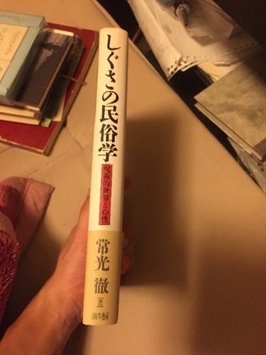 しぐさの民族学 スコット 横浜の歴史 心理 教育の中古あげます 譲ります ジモティーで不用品の処分