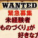 求人№：3370 ワンルーム寮・週払い・無料送迎 スマホ部品の製造・検査業務  - 小諸市