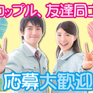 求人№：2672 【急募】稼げます♪スマホパネルの製造・検査業務 - 軽作業