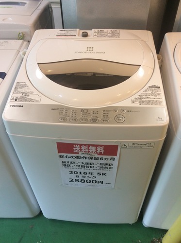 【送料無料】【2016年製】【美品】【激安】東芝　洗濯機　AW-5G3