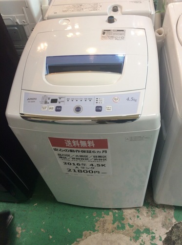 【送料無料】【2016年製】【美品】【激安】ARION　洗濯機　AS-500