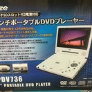 ポータブルDVDプレーヤー