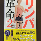 11/9(水)さとう式リンパケアで花粉症予防&冷え性対策講座！ - 美容健康