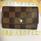 大人気★LOUISVUITTON★ダミエキーケース