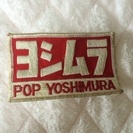ヨシムラ　刺繍ワッペン