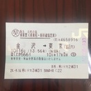 新幹線(金沢~東京)指定席