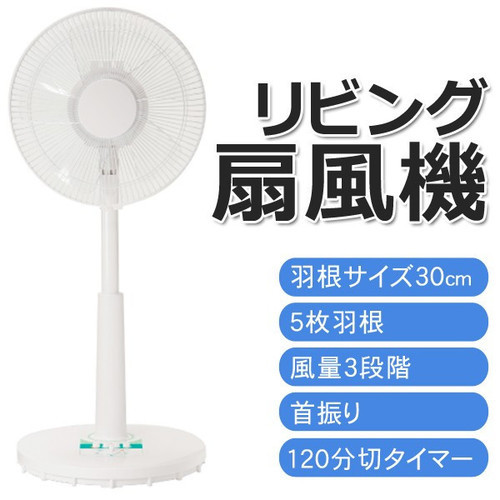 交渉中★先着順★ 2015年製　扇風機（FLE-T304）