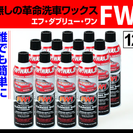 FW1 Wash & Wax Waterless Polish with Carnauba 17.50oz (9 Pack) 