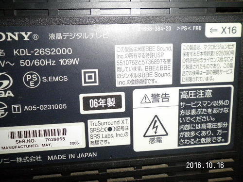 ソニー２６型ハイビジョンテレビ　２０００Ｓ価格５０００円