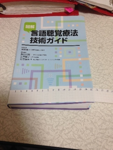 言語聴覚療法技術ガイド