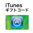 iTunes ギフトコード　5,000円分 (1,000円×5ID) 