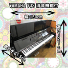 アップライトピアノ　ヤマハYUS　消音機能付　名古屋　親和楽器