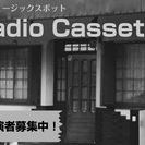 ＜出演者募集＞　千葉県柏市・小規模ブッキングライヴ（スナック編）